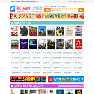 揭阳电商网 中国淘宝村 元门电商 揭阳电商 揭阳新天地电子商务产业园 揭阳华尔美网批第一城 揭阳军埔村 揭阳潮汕电商