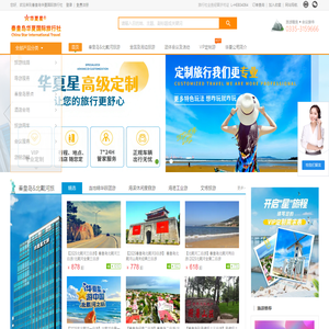 秦皇岛华夏国际旅行社|秦皇岛旅行|北戴河旅游