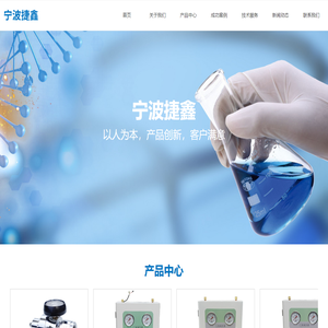 宁波市捷鑫医疗器械有限公司