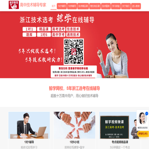 鲸学教育官网-浙江技术选考辅导