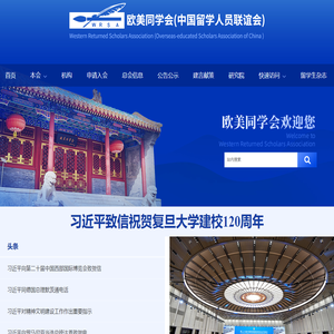 欧美同学会