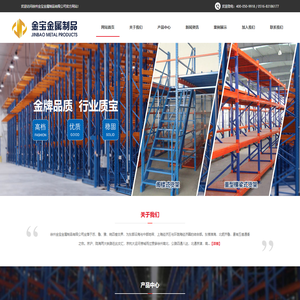 徐州货架-徐州金宝金属制品有限公司