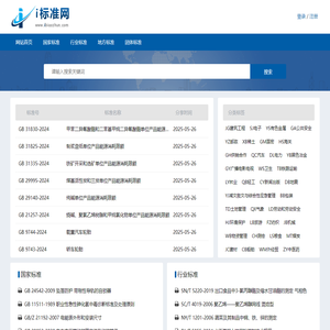 爱标准网、标准下载网站 - 标准网