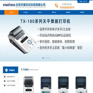 北京天星科仪科技有限公司