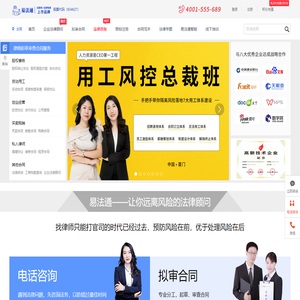 在线法律咨询_在线法律咨询_提供法律顾问咨询服务-易法通