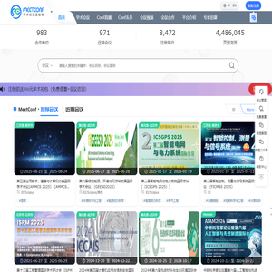 众科自然MeetConf觅汇议_一站式智能化学术会议交流平台