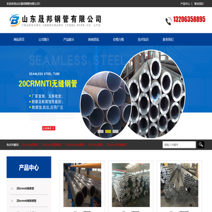 20crmnti钢管|20crmnti无缝管|20crmnti无缝钢管|20crmnti精密合金管厂家_山东晟邦钢管有限公司