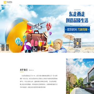 东走西走