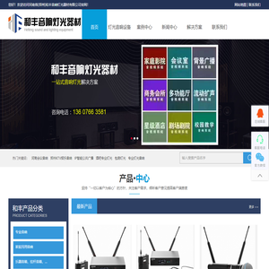 河南会议音响-郑州KTV娱乐灯光音响-IP智能公共广播-酒吧专业灯光-包房灯光-和丰音响灯光器材