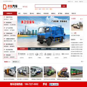 齐东汽车-提供抑尘车|洒水车|压缩垃圾车|餐厨垃圾车|垃圾转运车|清洗吸污车|扫路车价格,图片及视频