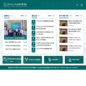 华中师范大学生命科学学院