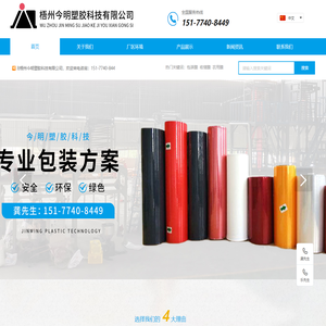 梧州今明塑胶科技有限公司