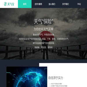 天气宝 - 为您的坏天气买单 低温冰冻/高温预警/池塘缺氧/翻塘怎么办/天气灾害/台风预警