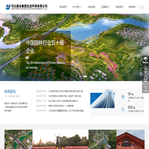 河北建设集团生态环境有限公司_园林规划_城市园林运营