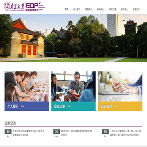 南京大学EDP中心