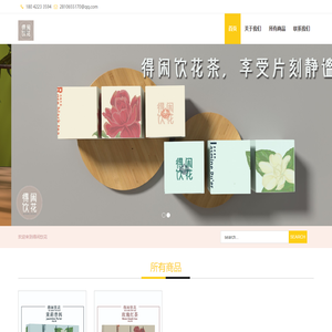 得闲饮花