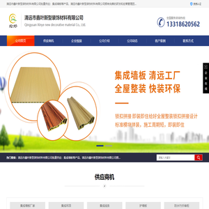 集成墙板_集成墙板厂家_清远鑫叶新型装饰材料有限公司