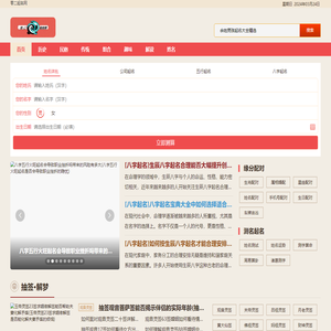 免费宝宝起名打分-生肖运势-周易占卜-生辰八字配对-零二命理网