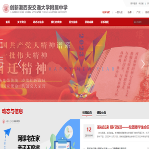 创新港西安交通大学附属中学