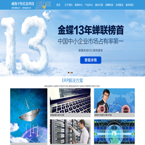 威海金蝶软件,威海ERP定制开发,进销存软件,仓存管理软件_威海宇恒信息科技