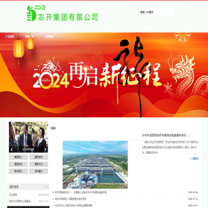农开集团