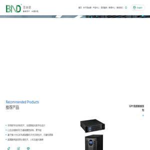 上海百纳德能源科技有限公司_UPS电源_稳压电源_蓄电池