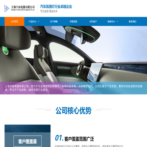 上海宇宙电器-汽车氛围灯行业卓越企业