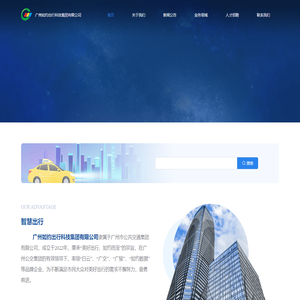 广州如约出行科技集团有限公司