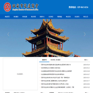 西安市定边商会官方网站