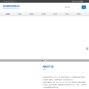 武汉瑞萘科技有限公司-武汉瑞萘科技有限公司