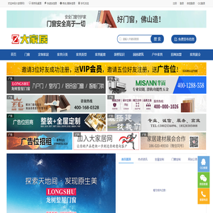 大家居网-全屋定制整装-家居建材免费信息推广-定制家平台