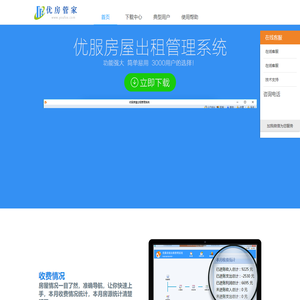 房屋出租管理系统，房屋收租打单管理系统，公寓管理系统，二房东房源管理系统
