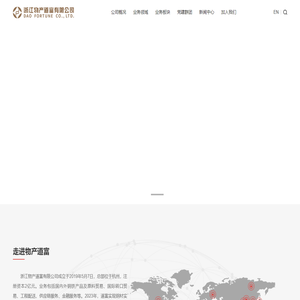 浙江物产道富有限公司