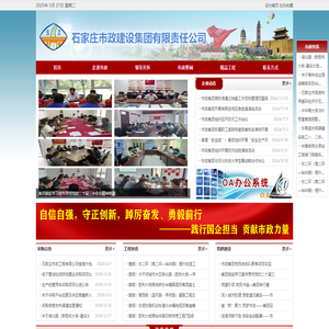 石家庄市市政建设有限责任公司