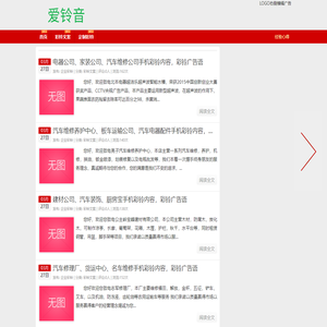 爱铃音-个人兴趣爱好分享 - 手机彩铃制作定制