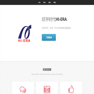 欣宇时代——始于 1999 年的信息化服务商