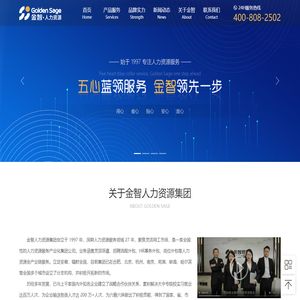 金智人力资源集团-人力资源,人才招聘,人才管理,劳务派遣,生产线外包,人事代理,教育培训