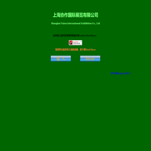上海协作国际展览有限公司