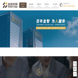 金智控股集团-百年金智，为人服务