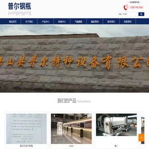 钢瓶，特种设备，液化石油气钢-玉山县普尔特种设备有限公司