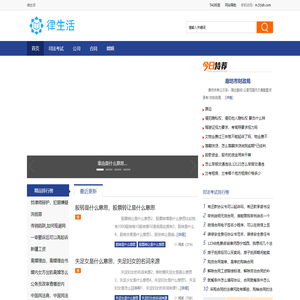 律生活 - 提供免费法律知识与学习