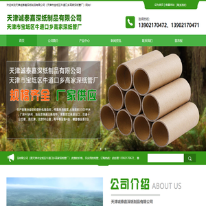 天津纸管_纸管加工_纸管厂_纸管厂家_天津市宝坻区牛道口乡高家深纸管厂