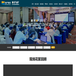 第五届知产前沿医疗器械论坛2025(IFMF 2025)-上海益鹏商务咨询有限公司