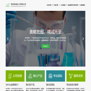 南京奥诚化工有限公司