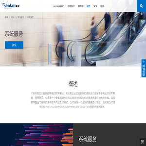 杭州软件技术服务,SUSE Linux,Red Hat,VMware,红帽开源软件系统服务,森蓝软件服务