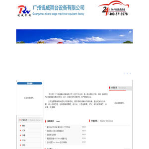 舞台、灯架、屏幕、DJ台-广州锐威舞台设备有限公司