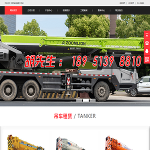 泗阳吊车出租电话：胡先生189 5139 8810_泗阳卓越起重