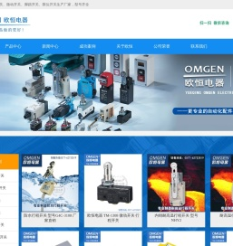 行程开关_防水耐高温行程开关生产厂家-「欧恒电器」