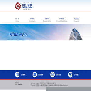 大连国汇小贷系统