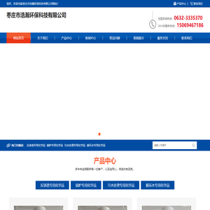 枣庄市浩瀚环保科技有限公司